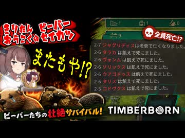 きりたん王国のビーバー生活　part5【Timberborn】