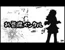 お豆腐メンタル / 結月ゆかり