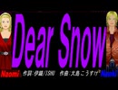 【Naomi＆Naoki】Ｄｅａｒ Ｓｎｏｗ【カバー曲】