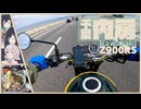 【ボイロ車載】六花×Bike　～アクアラインを渡っただけで満足しかけるツーリング～【Z900RS】