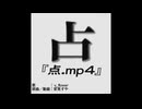点.mp4 - うたった