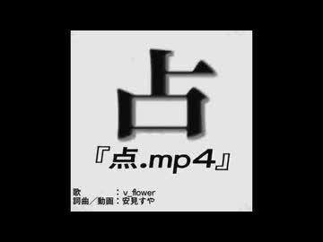 点.mp4 - うたった