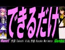 【GENBU&Renri】できるだけ【カバー曲】