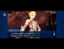 【FGO】バビロニア18 (1)