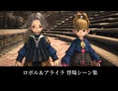 【FF14】ロボル＆アライラ 登場シーン集｜黄金 7.0　