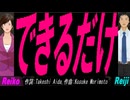 【Reiko＆Reiji】できるだけ【カバー曲】
