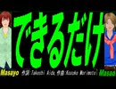 【Masayo＆Masao】できるだけ【カバー曲】