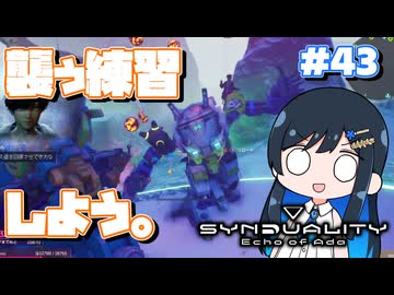 【#SYNDUALITY】青春デュアリティ43【双葉湊音】