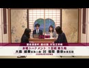 霧島酒造杯 第48期 女流王将戦 本戦トーナメント 1回戦 第5局 大島綾華女流二段 vs 福間香奈女流五冠