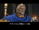 【FF14】ケテンラム 登場シーン集｜黄金 7.0