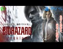 #1【バイオハザード・レクイエム/難易度Standard】３０周年記念の新作。生者に恐怖を。屍者に鎮魂を。【初見プレイ】