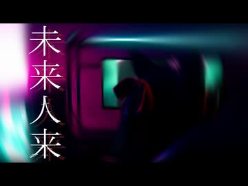 【れるりり】未来人来/ミツルギリア【おりそんV獲得オリジナルソング】