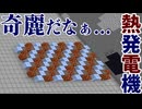 【Minecraft】熱発電機ってきれいだなぁ... えっ...?今更?!マインクラフト1.12.2の工業MODを紹介するpart4【ゆっくり実況】