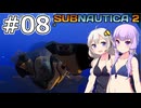 【サブノーティカ2】#08 乗り物のオプションを装備します【VOICEROID実況】