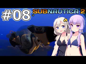 【サブノーティカ2（アーリーアクセス）】#08 乗り物のオプションを装備します【VOICEROID実況】