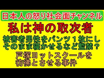 「パンツ一枚で監禁」異様な事件が発生も戸塚ヨットスクール事件と重なる部分がある