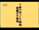 【第六回10秒動画祭】十秒でゆっくり朗読「悪魔の手毬唄」