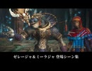 【FF14】ゼレージャ＆ミーラジャ 登場シーン集｜黄金 7.0