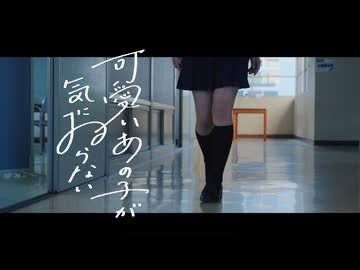 【ありま×よふかし】可愛いあの子が気にゐらない 踊ってみた【オリジナルMV】