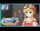 #51【空の軌跡FC】初めての軌跡シリーズ！フルボイスで楽しむ！序章【実況】【PS Vita版空の軌跡FC EVOLUTION】