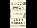 【小説朗読】きのこ会議/夢野久作【青空文庫】