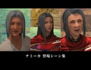 【FF14】ナミーカ 登場シーン集｜黄金 7.0