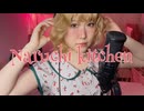 「なるちキッチン」大木ハルミLyric Video