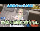 元旅人仲間に赤ちゃん｜ワールドネバーランドエルネア王国の日々【全国民ボイス付き実況#35】