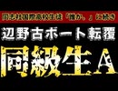 20260610_2026年6月10日《 「誰か。」に続き、同級生Aの手記》□ 辺野古沖転覆事故　〜当事者の日記〜　#note   #辺野古　#ボート