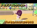 トモダチコレクション　ペットを住人たちに分け与える　島の住人観察日記（ポケモン編）　＃７３４　【トモコレわくわく生活】