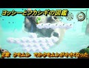 ヨッシーとフカシギの図鑑　２章　クモムシ　でかクモムシが小さくなった！　＃４０４　【Switch2】