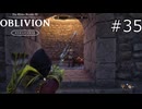 そうだ！麻痺させてる間に盗めば良いんじゃ…？【The Elder Scrolls IV: Oblivion Remastered  実況プレイ】part35