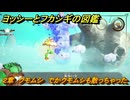 ヨッシーとフカシギの図鑑　２章　クモムシ　でかクモムシも散っちゃった！　＃４０５　【Switch2】