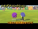 トモダチコレクション　つまんで初対面させていく　島の住人観察日記（ポケモン編）　＃７３６　【トモコレわくわく生活】