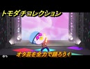 トモダチコレクション　オタ芸を全力で踊ろう！　島の住人観察日記（ポケモン編）　＃７３７　【トモコレわくわく生活】