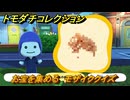 トモダチコレクション　お宝を集める　モザイククイズ　島の住人観察日記（ポケモン編）　＃７３９　【トモコレわくわく生活】