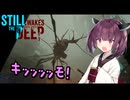 「きりたん、石油王になる」（ボイスロイド実況）(Still Wakes the Deep)