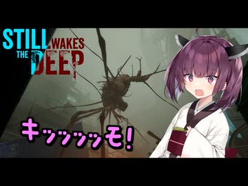 「きりたん、石油王になる」（ボイスロイド実況）(Still Wakes the Deep)