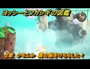 ヨッシーとフカシギの図鑑　２章　クモムシ　雲の船をけちらした！　＃４０７　【Switch2】