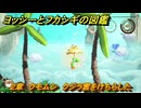 ヨッシーとフカシギの図鑑　２章　クモムシ　クジラ雲をけちらした！　＃４０８　【Switch2】