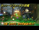 ヨッシーとフカシギの図鑑　２章　カサドリ　カサが裏返った！　＃４０９　【Switch2】