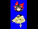 博麗霊夢＆霧雨魔理沙(紅魔郷)先輩BB