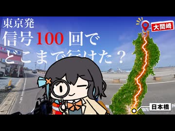 信号１００回止まるまで走ったら、ライダーはどこまで行けるのか#3