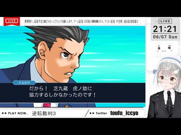 【ネタバレ注意！】逆転裁判３ ＞第3話 逆転のレシピ（その9)【定時退社ニコおじ】