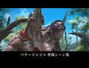 【FF14】バクージャジャ 登場シーン集｜黄金 7.0