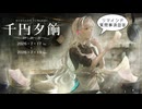 【リマインド・質問事項解答】千円夕餉研究会【26/7/17～7/19】