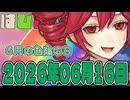 はぴねすマカロン　2026年06月16日【ソフトウェアトーク劇場】