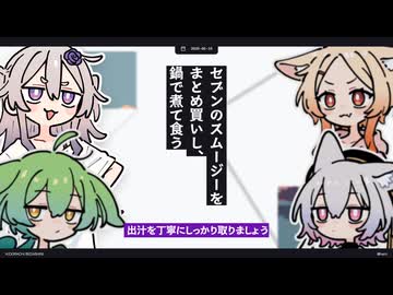 【日記】セブンのスムージーをまとめ買いし、鍋で煮て食う