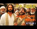 「サタンなのか、神なのか」(マタイ12.22-29)みことば福音教会2026.6.10(水)