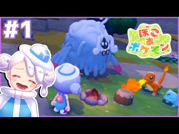 思い出のイスが燃えるｯｯｯ!!!｜ぽこ あ ポケモン #1